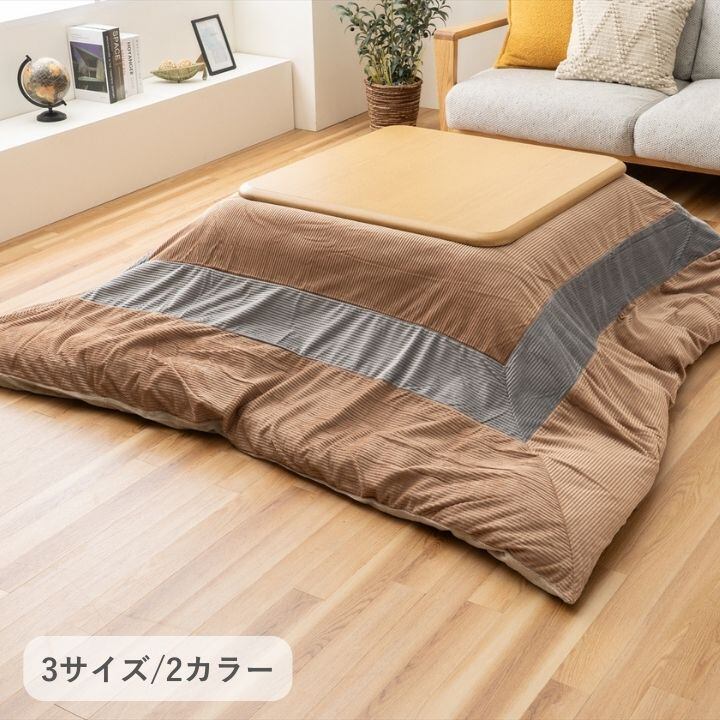 こたつ布団 掛布団 『ビスラ』 ネイビー 約200×250cm