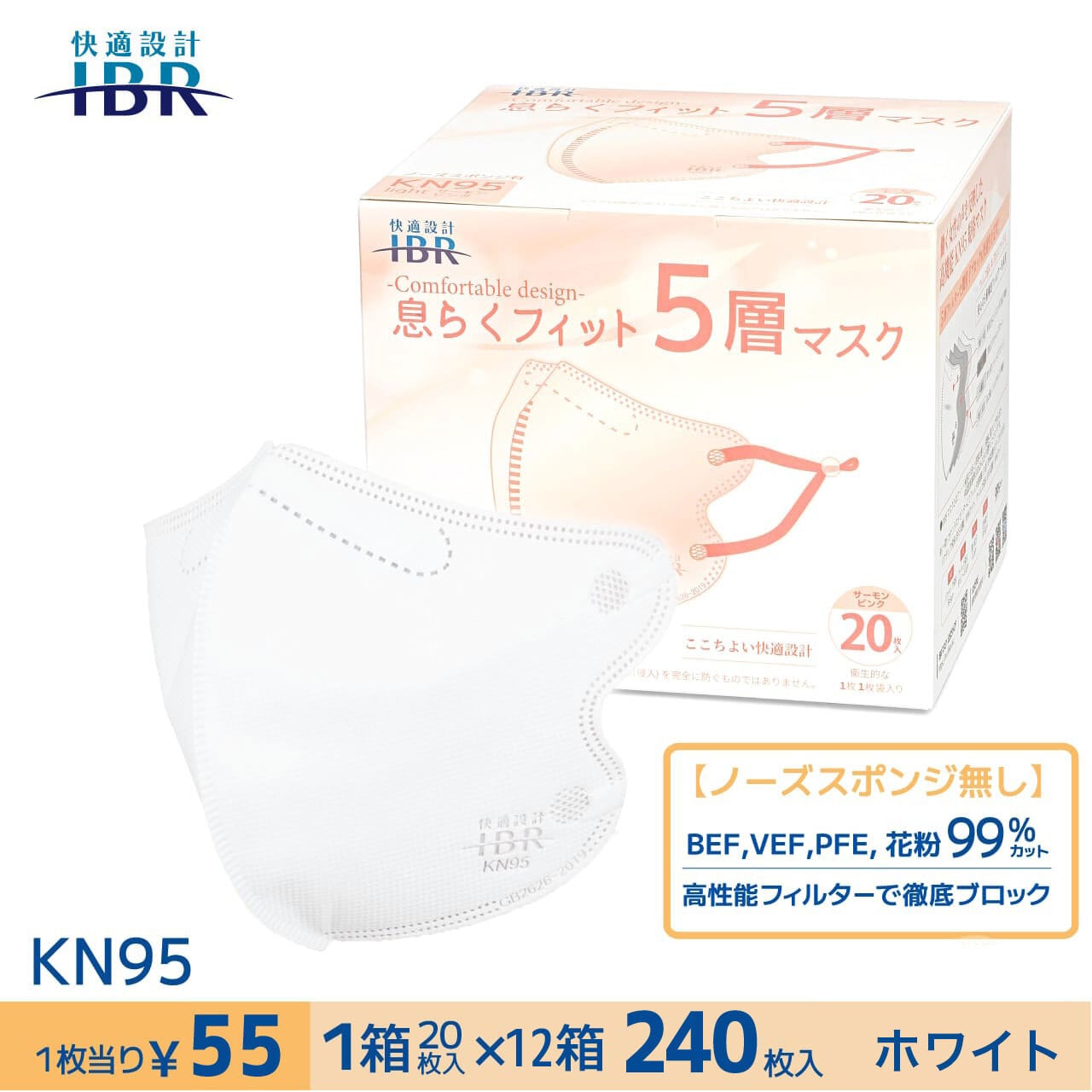 KN95息らくフィット-ノーズスポンジ無し- ホワイト【12箱SET】【 5層 CNAS機関認証済み 立体構造 不織布マスク 個包装 男女兼用 】