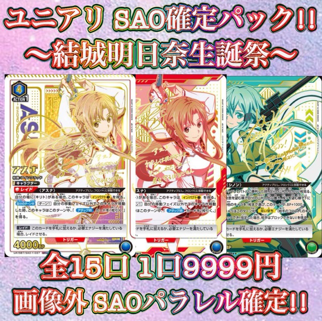 即日発送】ユニオンアリーナ 野暮ったく SAO プロモ キリト アスナ 