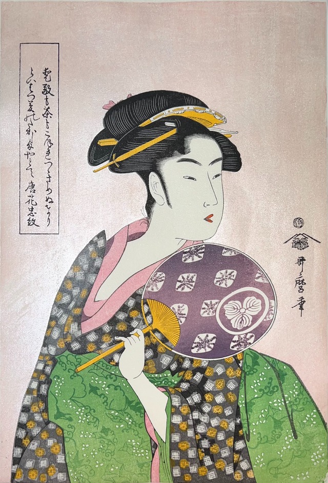 木版画 喜多川歌麿 婦女人相十品 ポッピンを吹く女 松崎啓三郎作品