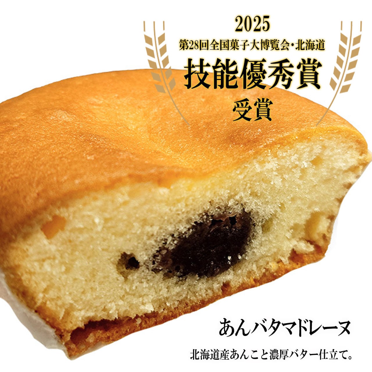 あんバタマドレーヌ【10個セット】