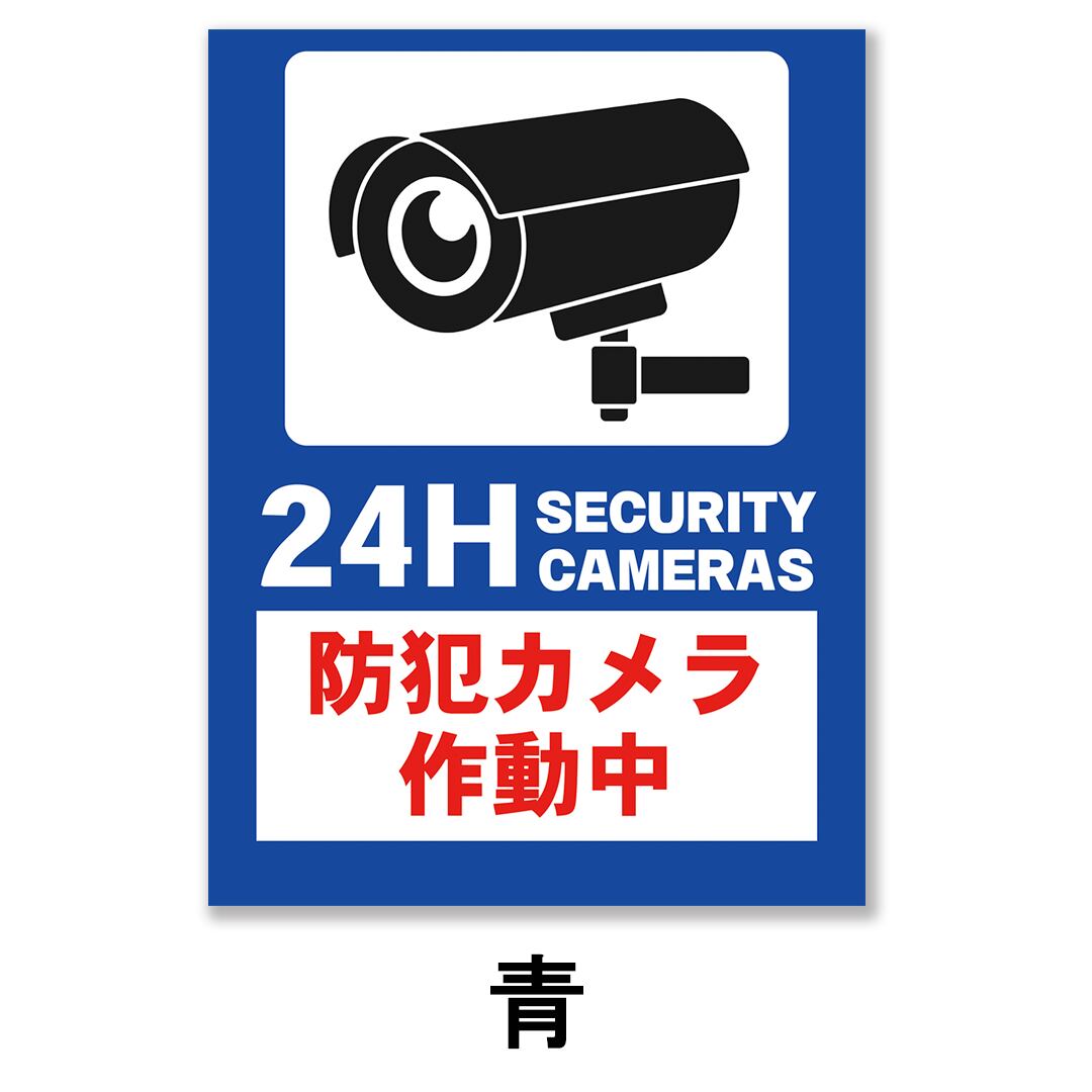 防犯カメラ作動中看板 W300×H400ミリ セキュリティ 監視カメラ プレート看板 cam0004