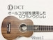 【DCT】DUS-707K