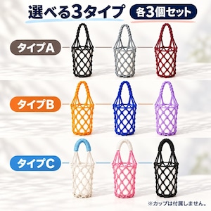 編み込みカップホルダー 3個セット ドリンクホルダー ネット編み 持ち手付き 携帯用 カップスリーブ ボトルカバー おしゃれ 軽量 コーヒー テイクアウト 飲み物 持ち運び お出かけ 散歩 旅行 アウトドア用 商品画像5