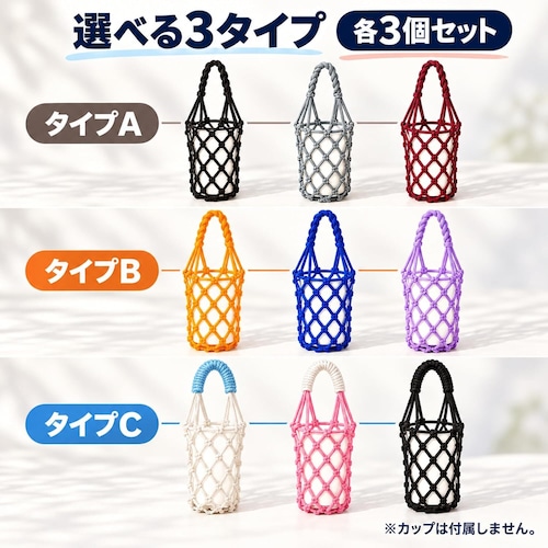 編み込みカップホルダー 3個セット ドリンクホルダー ネット編み 持ち手付き 携帯用 カップスリーブ ボトルカバー おしゃれ 軽量 コーヒー テイクアウト 飲み物 持ち運び お出かけ 散歩 旅行 アウトドア用 商品画像5
