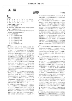 2023年度　私立薬学部入試問題と解答　7.東京理科大学