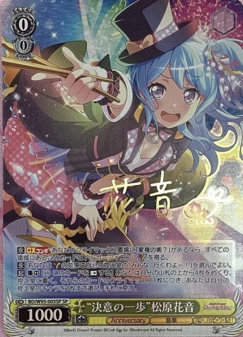 【美品】決意の一歩 松原花音(SPサイン)