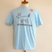 【Regency Works】 WONDER DOG S/S Tee Lt.Blue / Brown Print