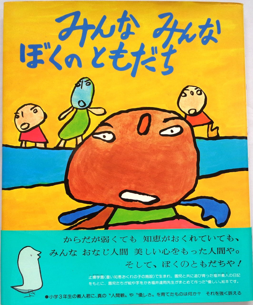 古本 絵本・児童書・研究書 | あっちゅん堂