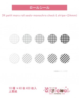 ロールシール39.petit maru roll seals~monochro check & stripe~(24mm)