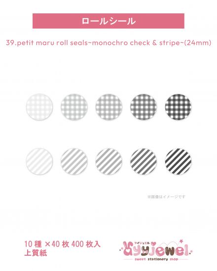 ロールシール39.petit maru roll seals~monochro check & stripe~(24mm)