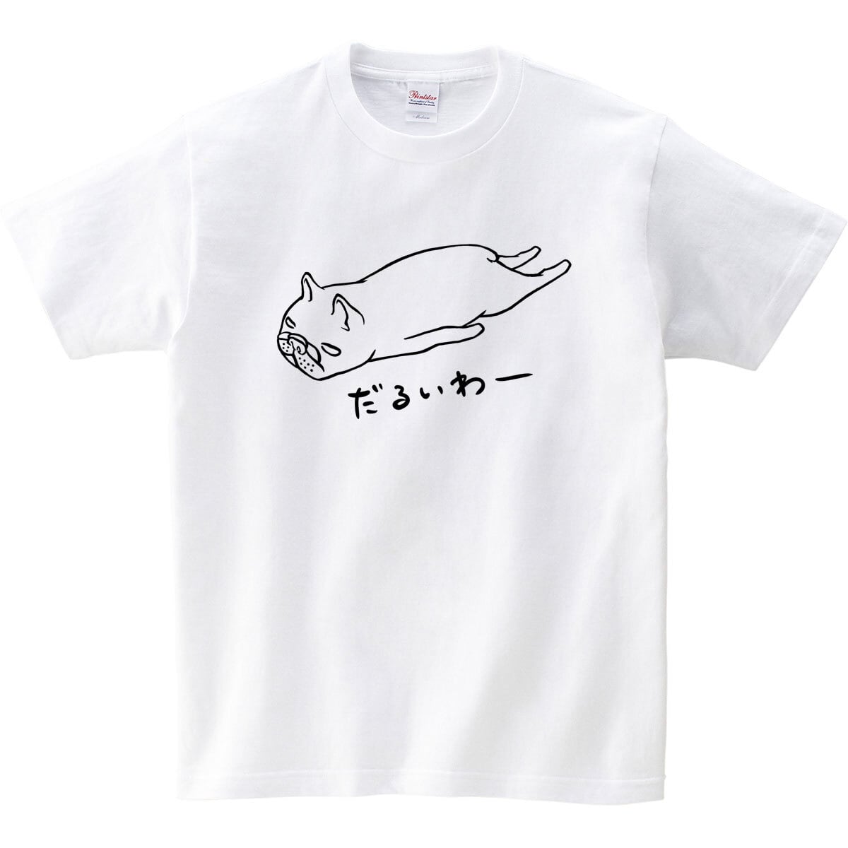 フレブル だるいわー Tシャツ dog30 イラスト 犬 フレンチブルドッグ