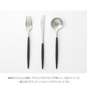 【Cutipol（クチポール）】GOA カトラリー ギフトセット 6P（ブラック×シルバー）