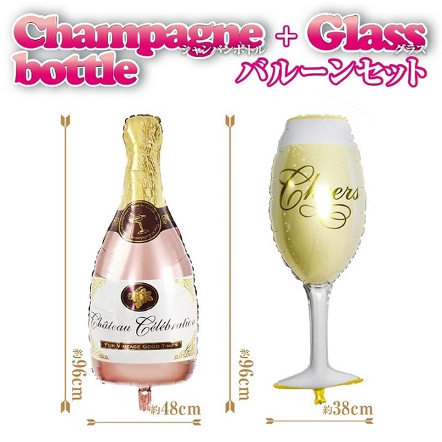 ピンク シャンパン ボトル グラス バルーン セット