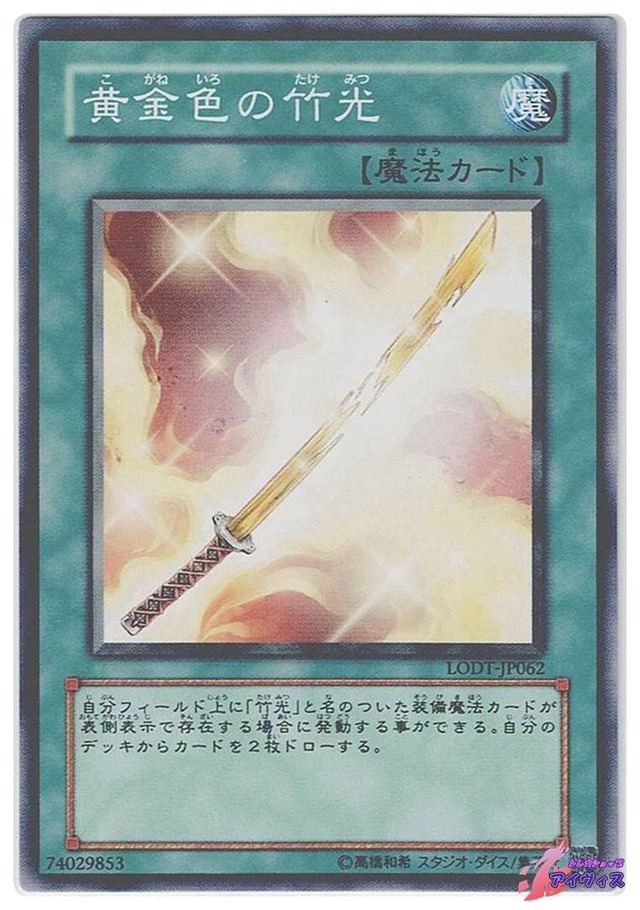 黄金色の竹光　[ノーレア] [ランクD] [LODT-JP062] [遊戯王]