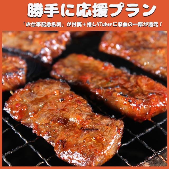 【勝手に応援プラン】大阪焼肉・ホルモン ふたごの焼肉セット（年末大感謝祭）