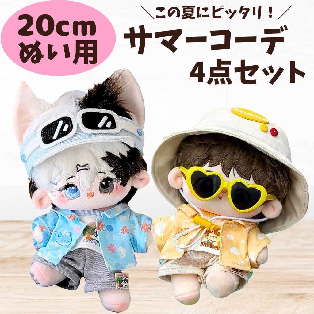ロコ　ぬい服 ぬい服コココ｜ぬい服通販・推し活雑貨