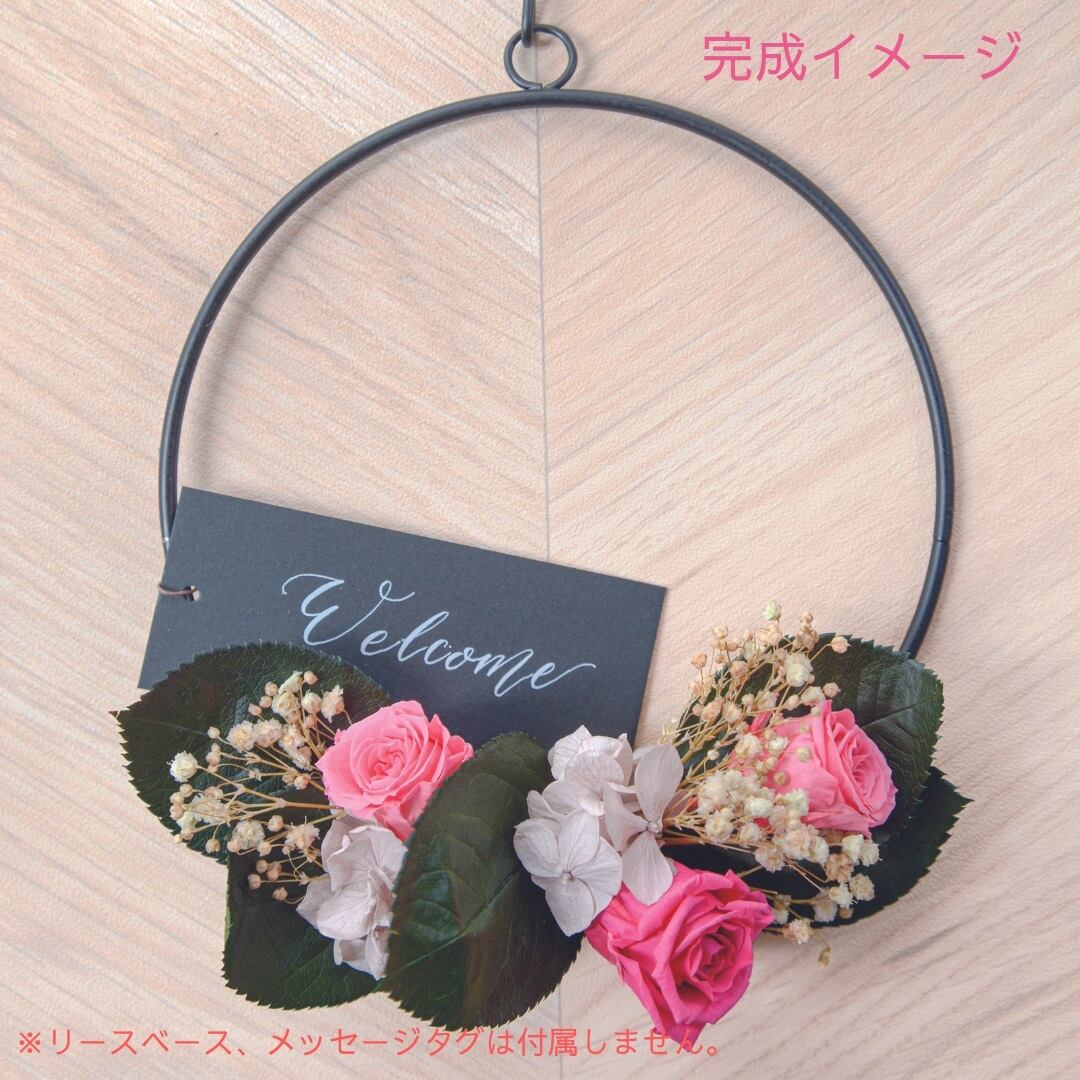 ミニローズのリースアレンジ 花材セット | ＋FLOWER・プラスフラワー