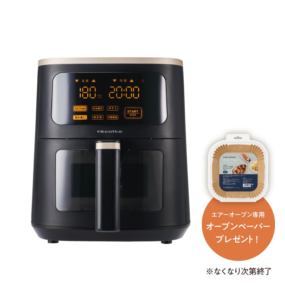 エアーオーブン | レコルト公式オンラインショップ