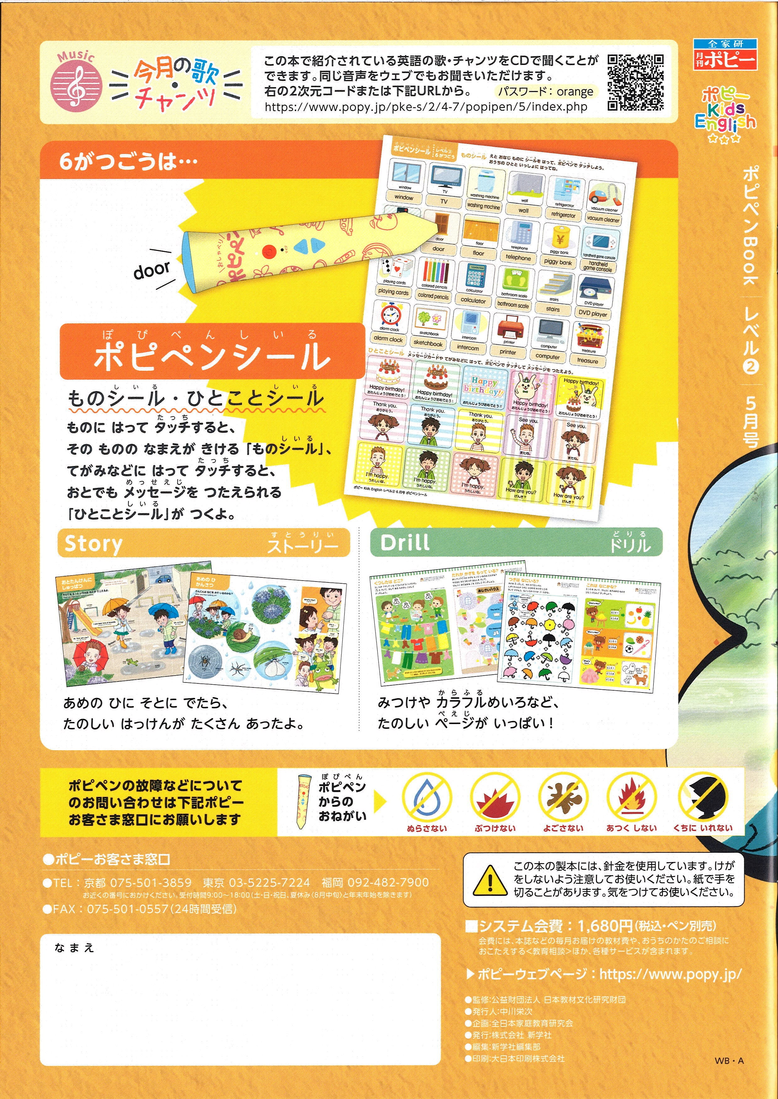 12か月年間セット一括納品 ポピーKids Englishレベル２ | 子育て応援社 ...