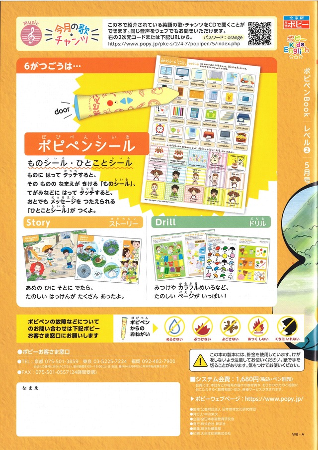 ポピーキッズイングリッシュレベル2年間セット 【公式通販】