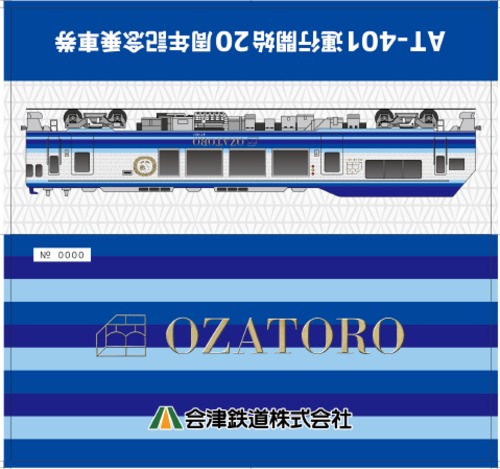 AT-401運行開始20周年記念乗車券 ※期限切れ　令和５年１２月３１日（日）迄