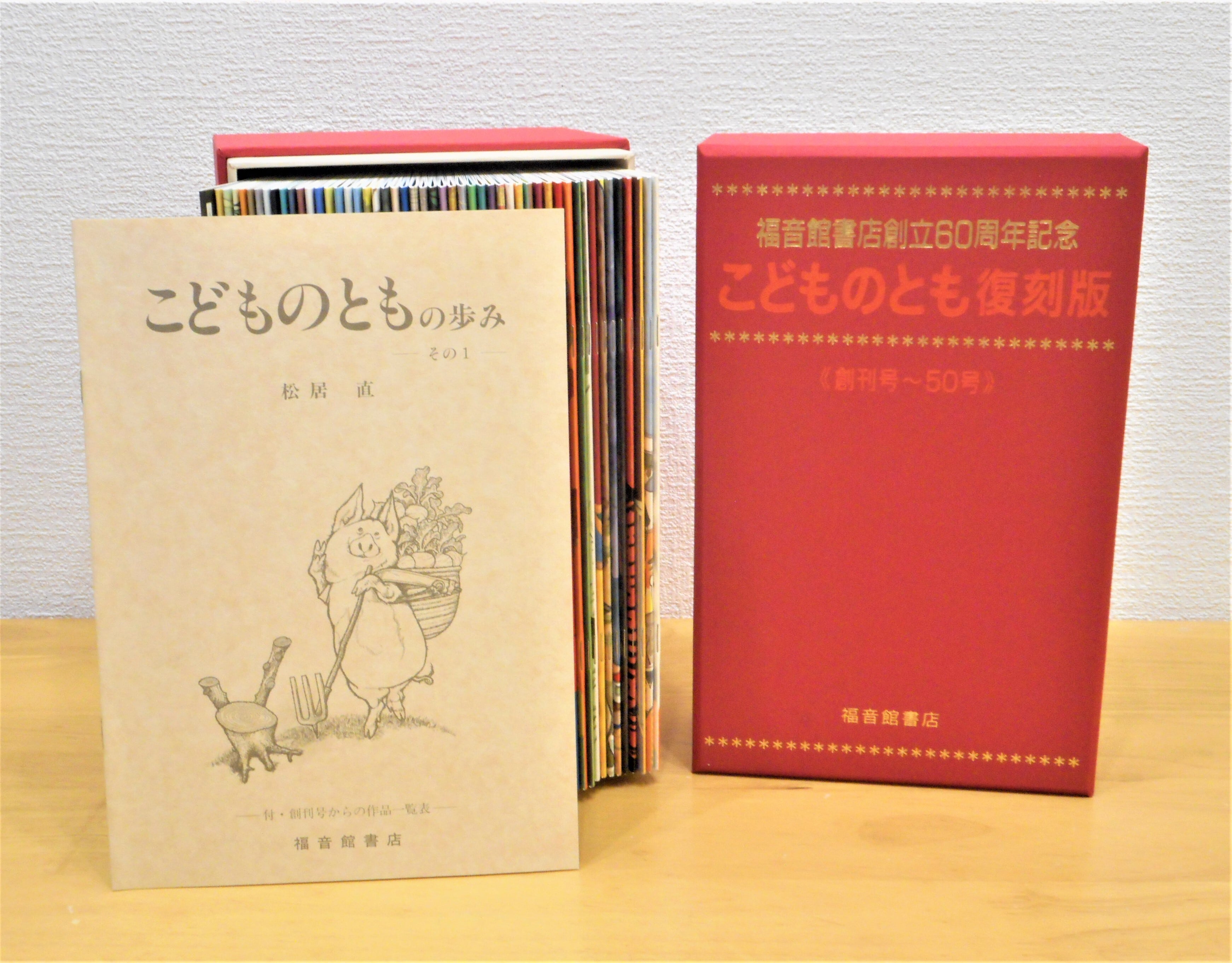 こどものとも復刻版　第１号～５０号 | Art Books Gallery 910　　品切れ絵本　絶版絵本　古書絵本専門店 powered by  BASE