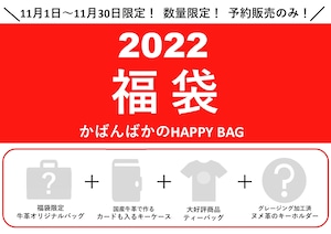 《かばんばか HAPPY BAG》２０２２福袋