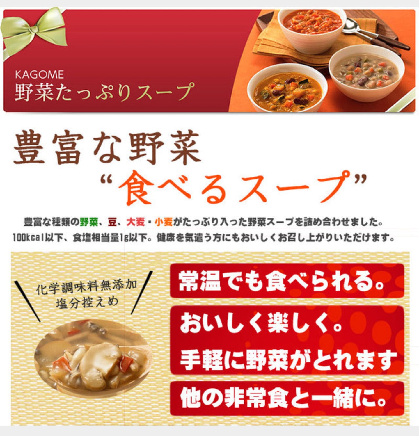カゴメ野菜たっぷりスープ16袋セット4種類ｘ4袋　非常食　junez