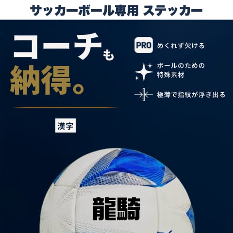 ボール専用ステッカー