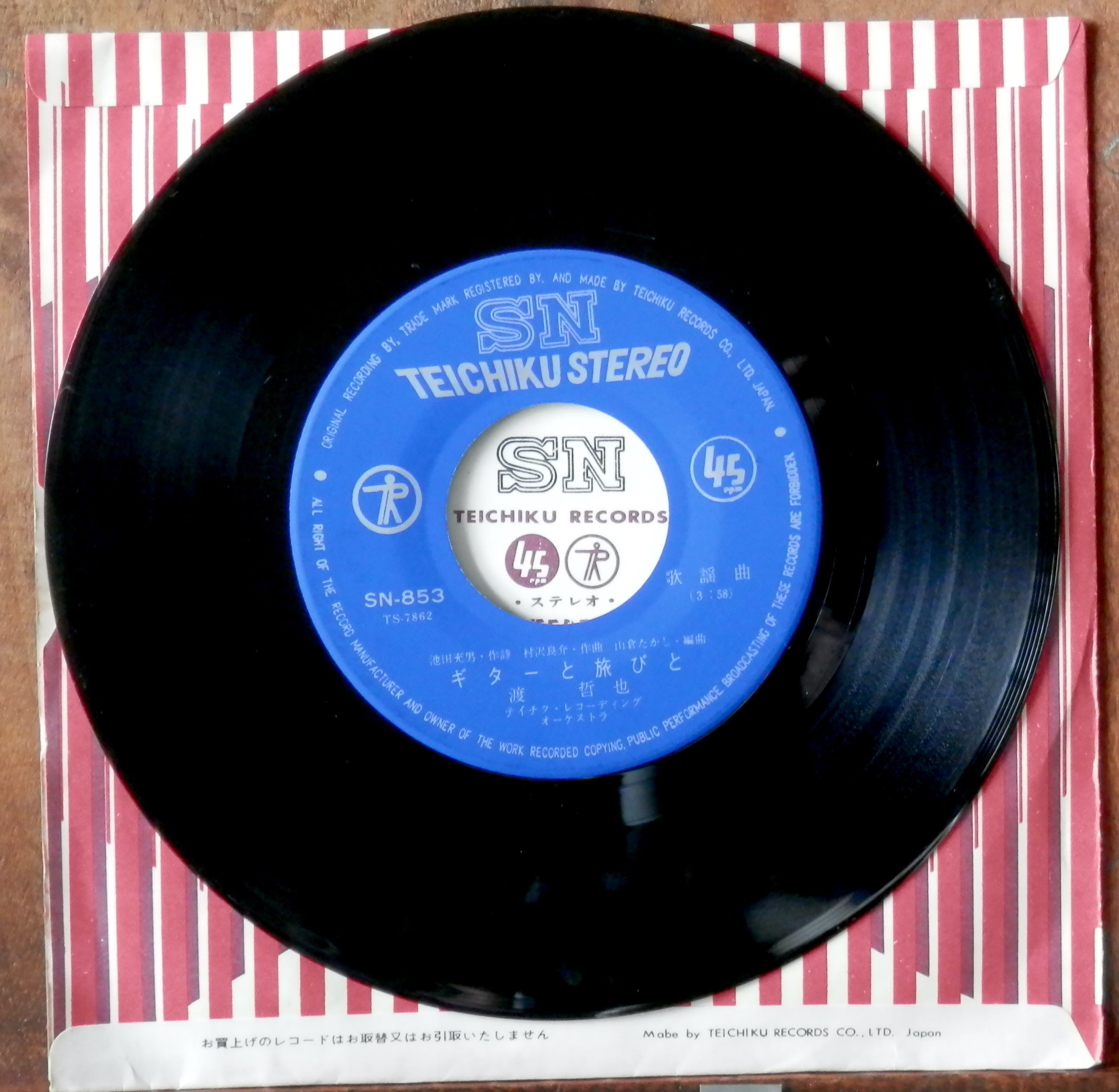 69【EP】渡哲也 - ギターと旅びと | 音盤窟レコード