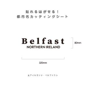 貼れる！はがせる！！都市名カッティングシート「Belfast」