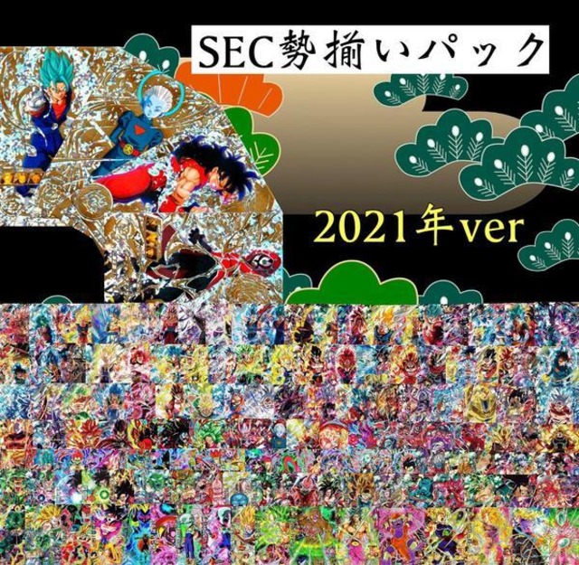 2021年年末年始限定！SEC勢ぞろい？！ドラゴンボールヒーローズオリパ