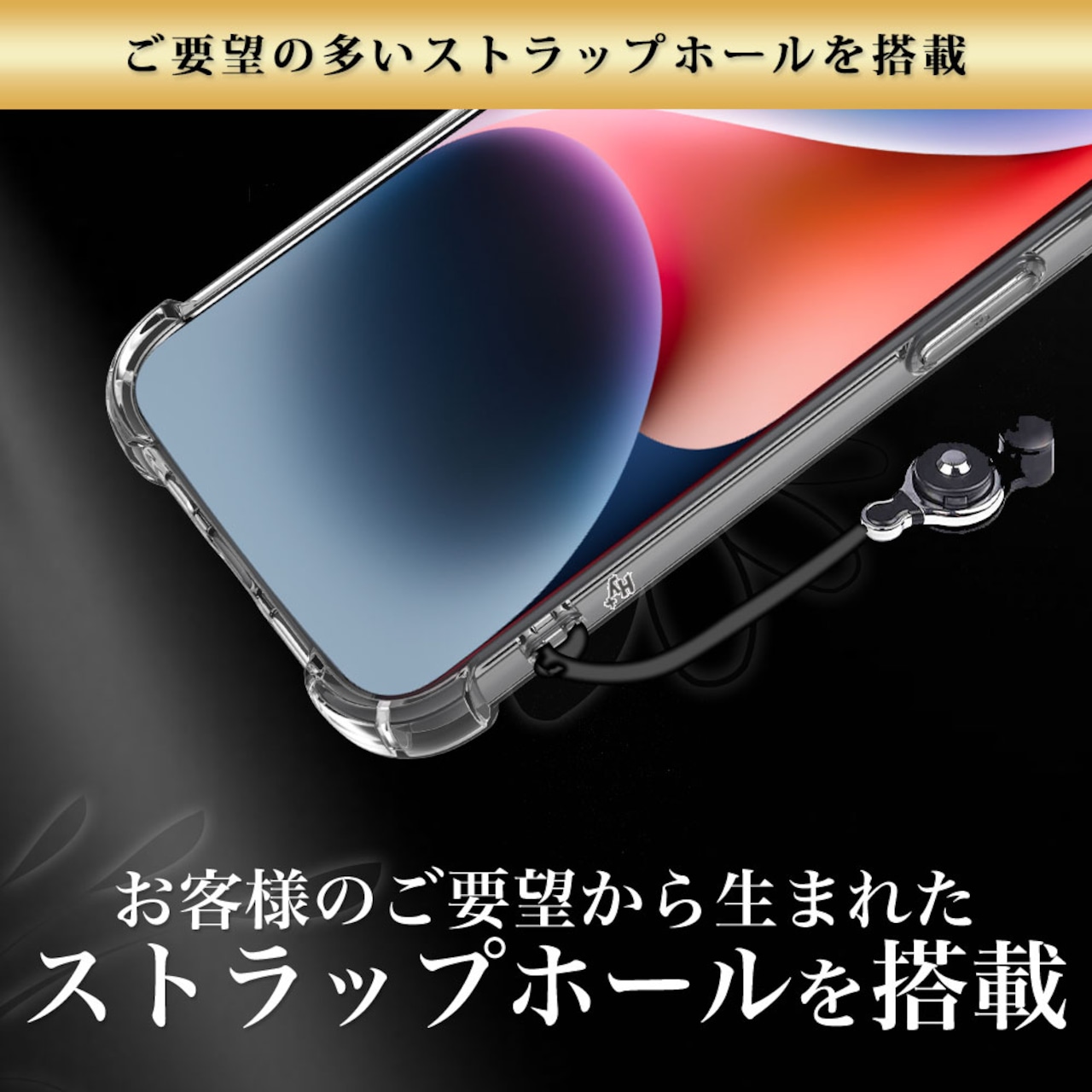 Hy+ iPhone14 耐衝撃 ハイブリッドケース カバー ストラップホール 米軍MIL規格 クリア 衝撃吸収ポケット内蔵 TPU PC 透明クリア