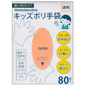 【努力特価】キッズポリ手袋 透明 80枚入り こども用 使い捨て お料理 お掃除 外遊び ペット