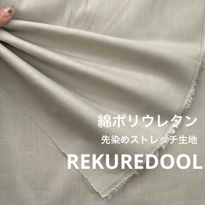 NY112◆2m◆M◆綿ポリウレタン先染めストレッチシャーティング生地◆