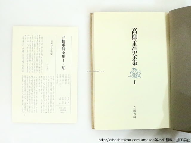 高柳重信全集 全3巻揃 / 高柳重信 飯田龍太・大岡信・中村苑子・三橋
