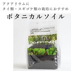 ボタニカルソイル【苔類・スギゴケ・観葉植物のテラリウム作製】