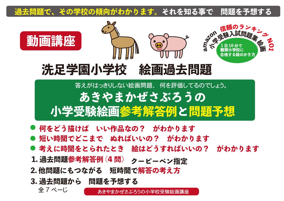 1日10分小学校お受験絵画対策講座
