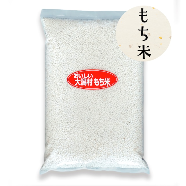 もち米《きぬのはだ》2kg