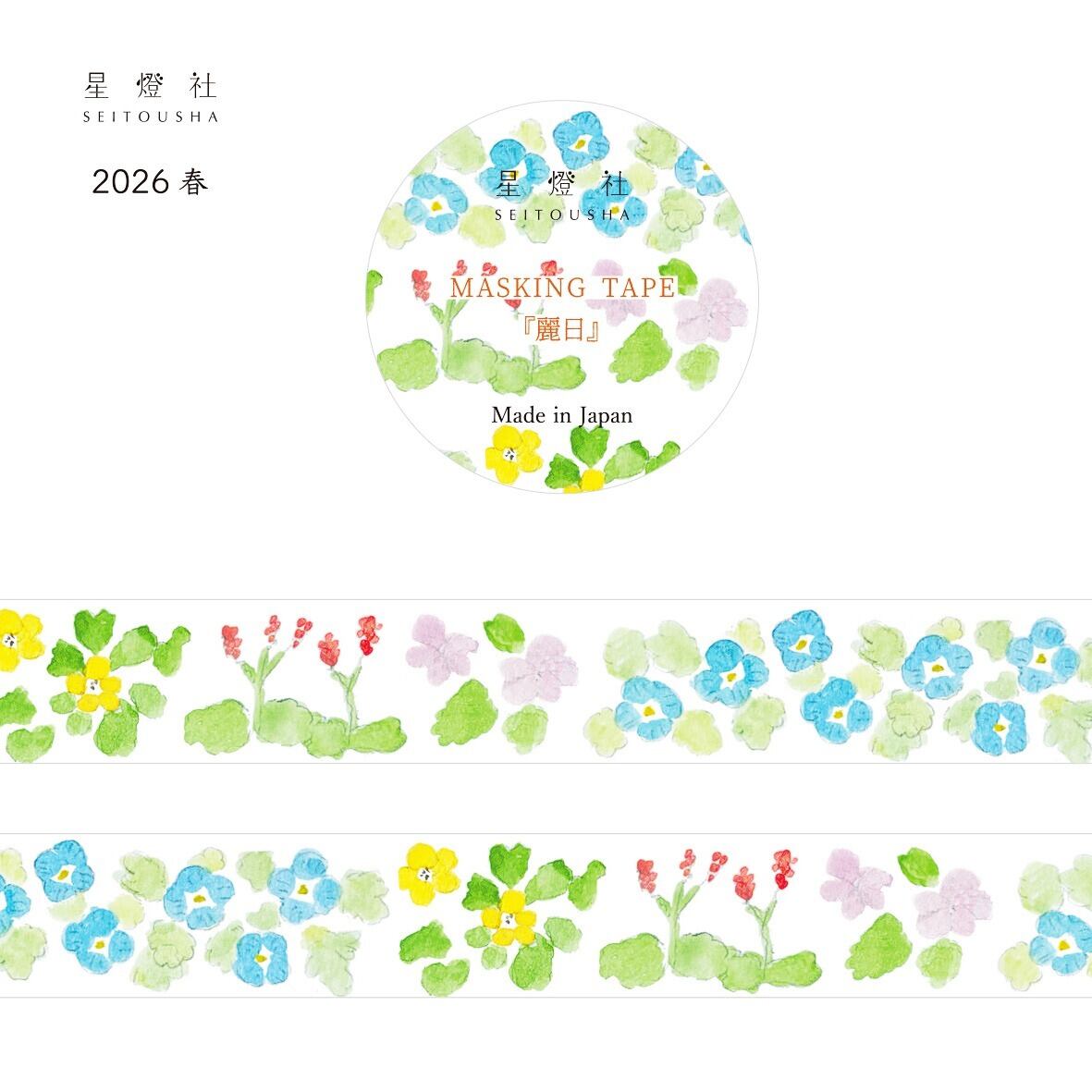 星燈社 麗日 15mmマステ SE02