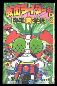 【大都社】変身忍者嵐〈外伝〉全２巻 / 原作・石ノ森章太郎、作画・石川賢 変身忍者嵐 外伝 全2巻揃い」 初版 石川賢/漫画 石ノ森章太郎