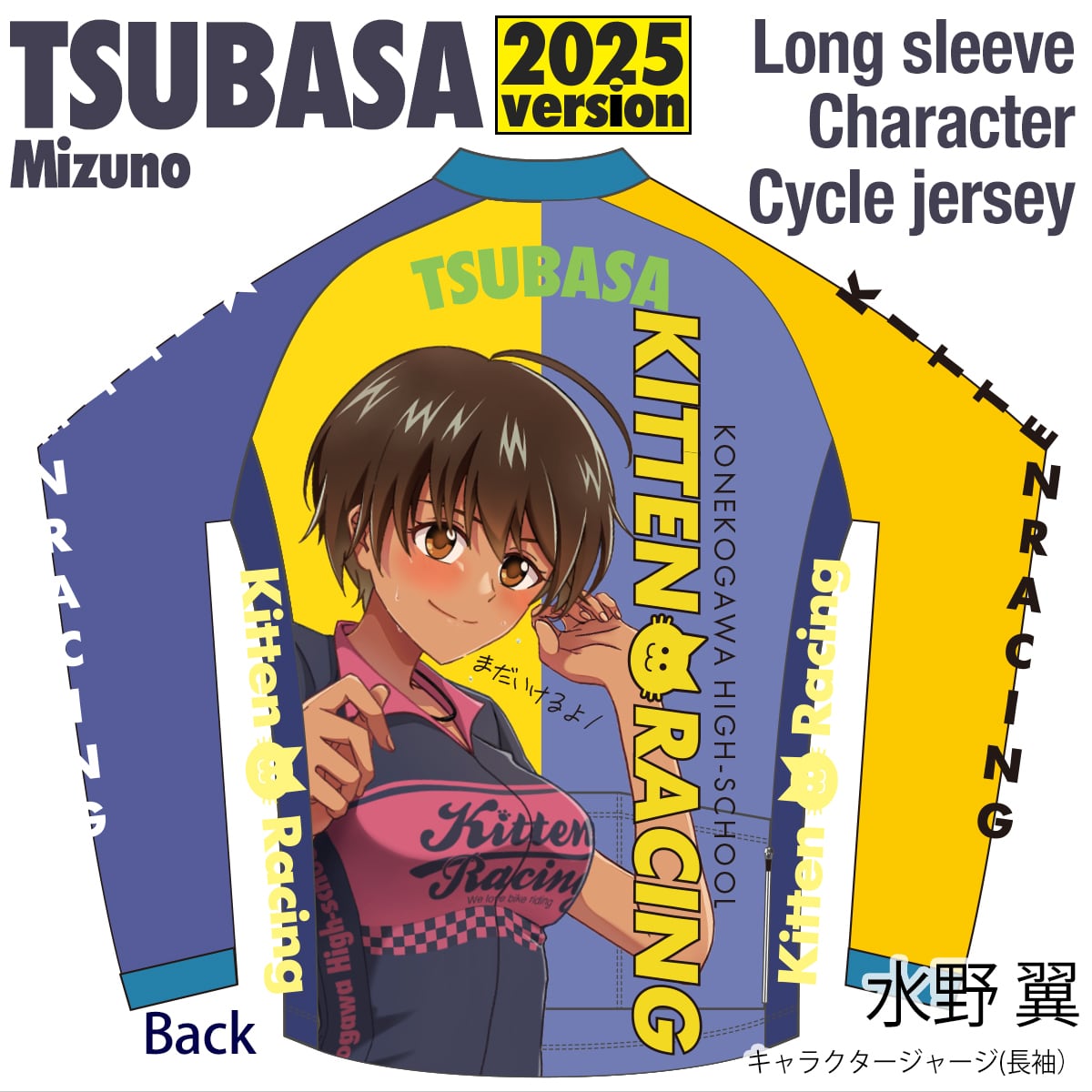 46) 2025水野 翼 キャラクター長袖サイクルジャージ（メッシュ生地