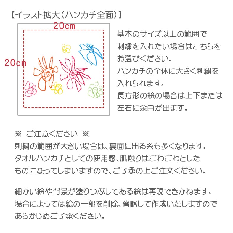 お絵描き刺繍タオルハンカチM | rumia