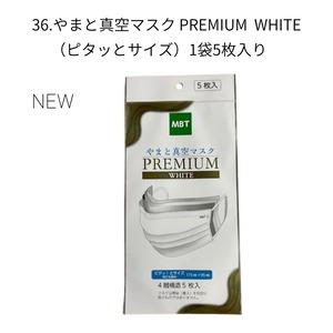 36.やまと真空マスク　PREMIUM　WHITE（ピタッとサイズ）1袋5枚入