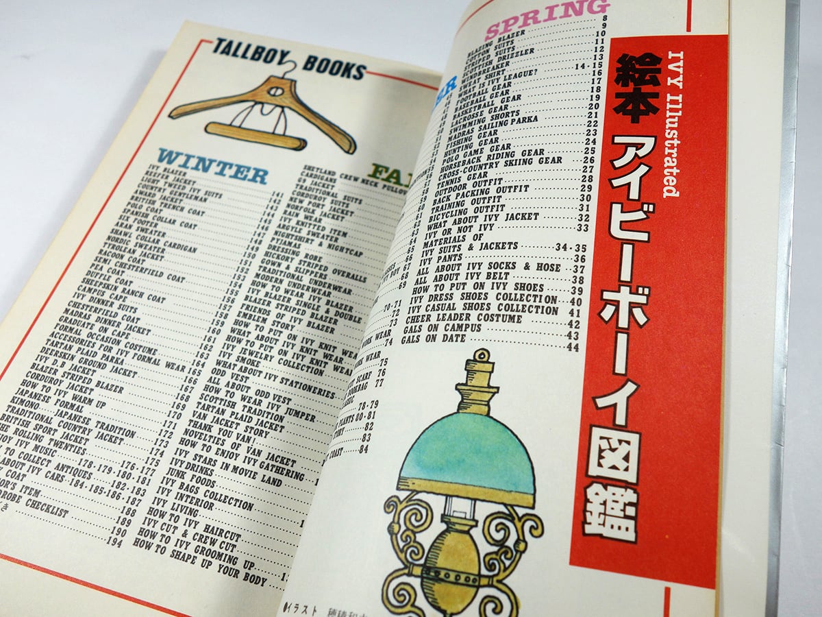 絵本 アイビーボーイ図鑑（穂積和夫 著）- TALLBOY BOOKS | PAY ID