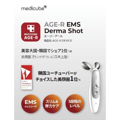 medicube | EMSダーマショット | &choa! powered by BASE