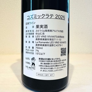 甲州2本飲み比べセット　LES VINS VIVANTS / レヴァンヴィヴァン