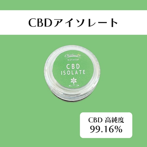 CBDアイソレート 10g カリフォルニア産