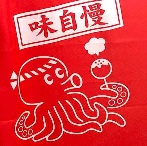 ☆ たこ焼き器 業務用 新古品 取説書・のぼり小旗 ☆ たこ焼き器